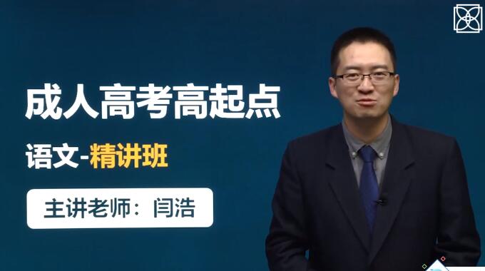 成考語文