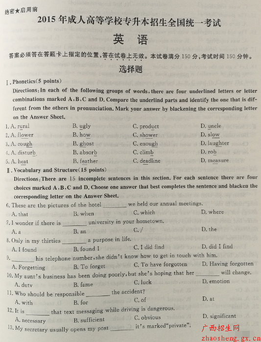 2015年成人高考專升本（英語）真題
