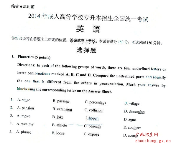 2014年成人高考專升本（英語）真題