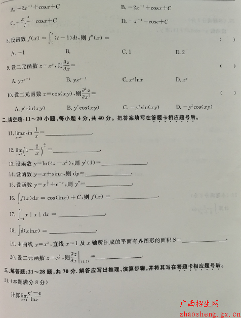 2015年成人高考專升本高數(二)真題及答案2