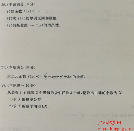 2015年成人高考專升本高數(二)真題及答案5