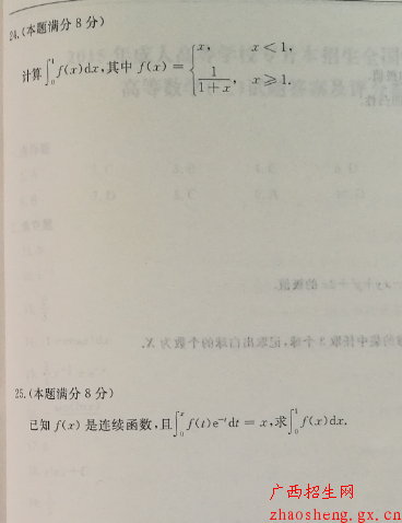 2015年成人高考專升本高數(二)真題及答案4