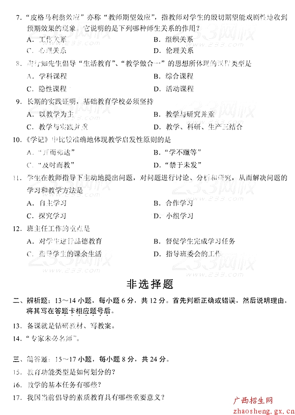 2014年成人高考專升本《教育理論》真題及答案2