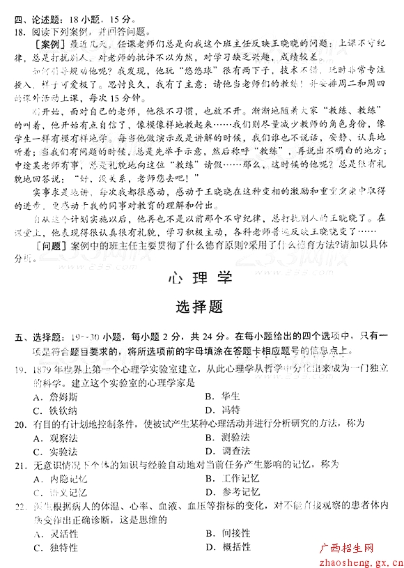 2014年成人高考專升本《教育理論》真題及答案4