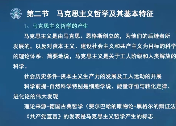 2024成考專升本政治馬克思主義哲學的產生