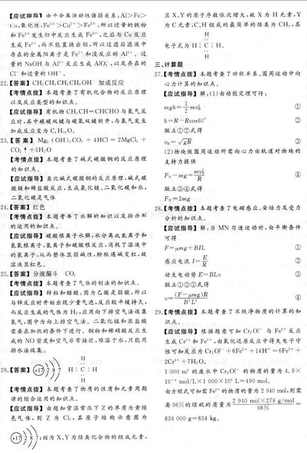2018年成人高考高起點(diǎn)物理化學(xué)真題答案