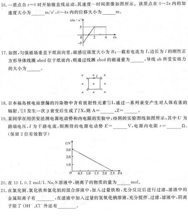 2018年成人高考高起點物理化學真題