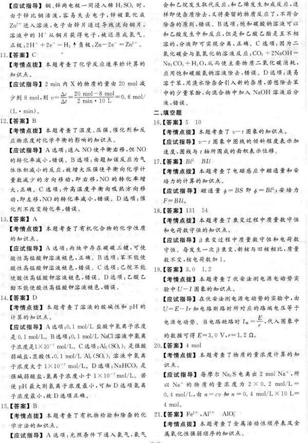 2018年成人高考高起點(diǎn)物理化學(xué)真題答案