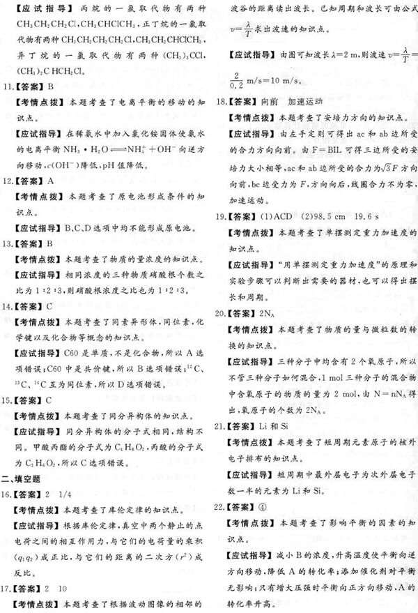 2017年成人高考高起點物理化學真題答案