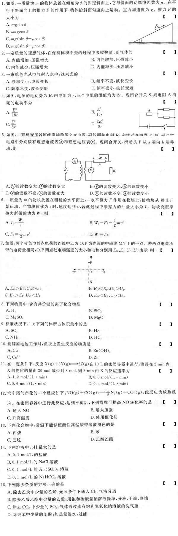 2018年成人高考高起點物理化學真題