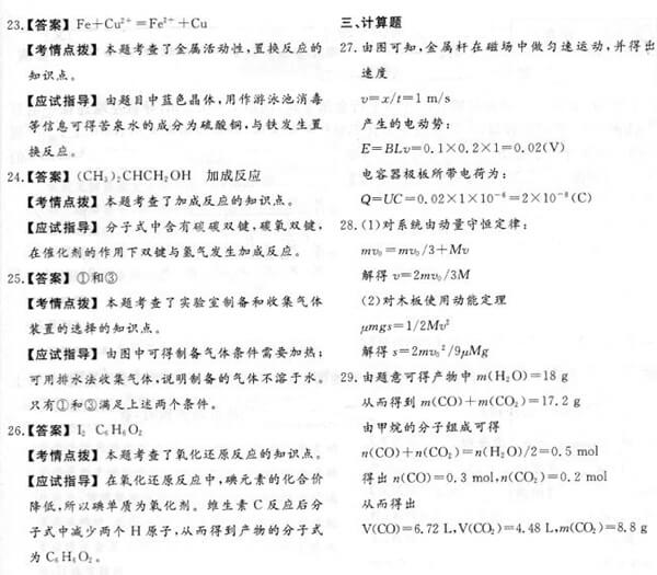 2017年成人高考高起點物理化學真題答案