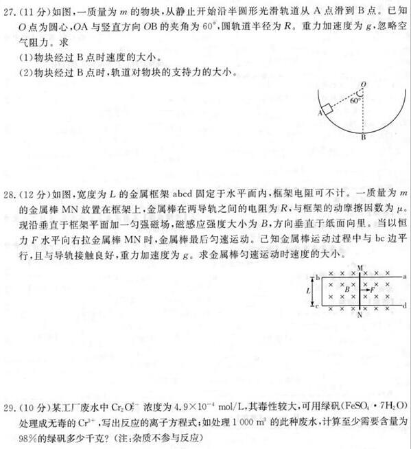 2018年成人高考高起點物理化學真題