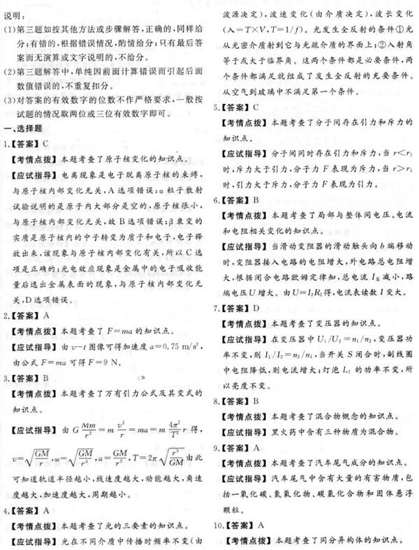 2017年成人高考高起點物理化學真題答案