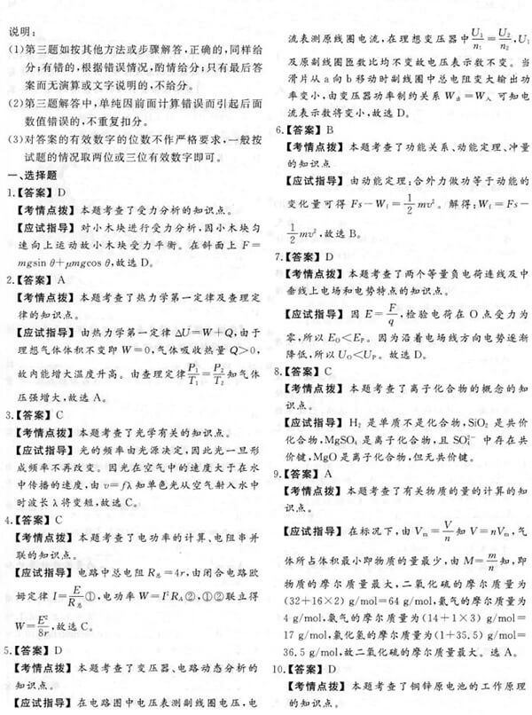 2018年成人高考高起點(diǎn)物理化學(xué)真題答案