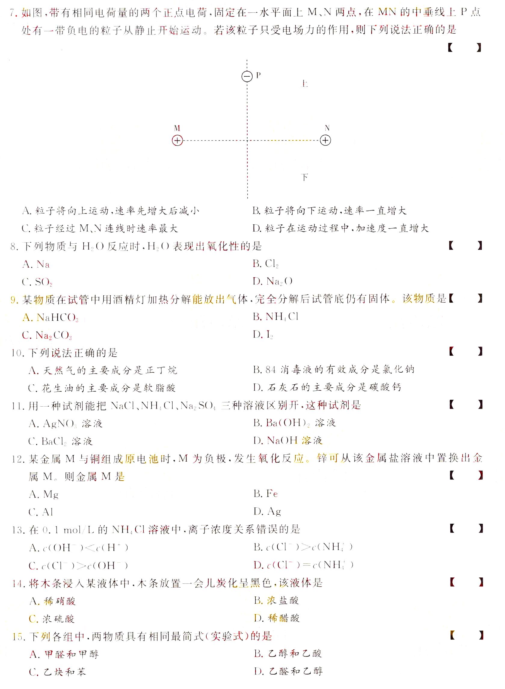 2022年成人高考高起點物理化學考試真題