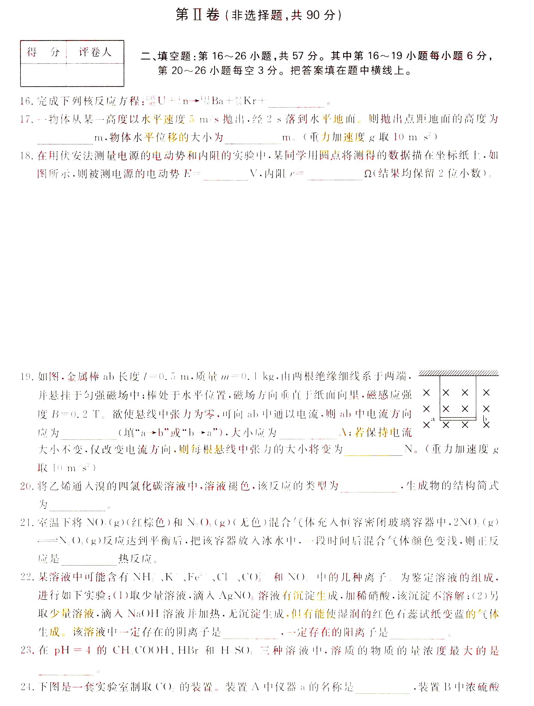 2022年成人高考高起點物理化學考試真題