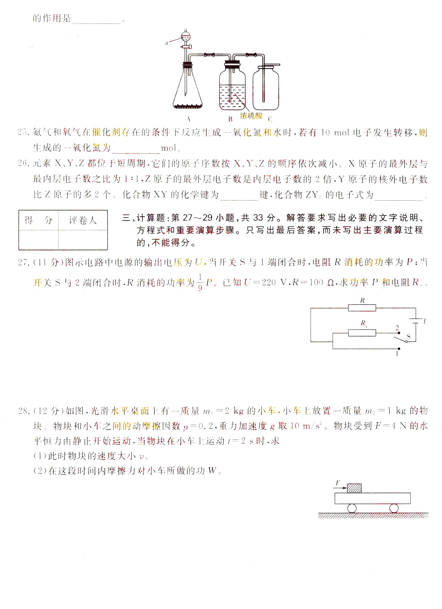 2022年成人高考高起點物理化學考試真題