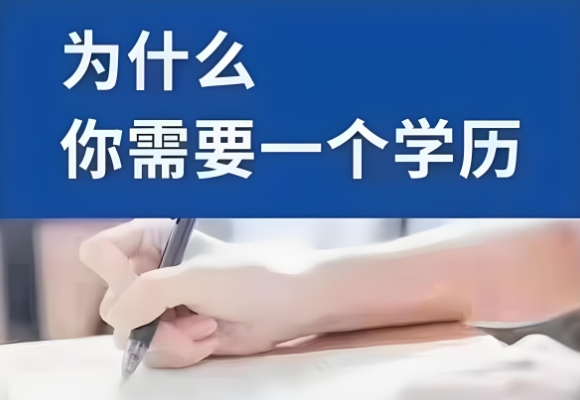 成人中專學歷對薪資水平的影響